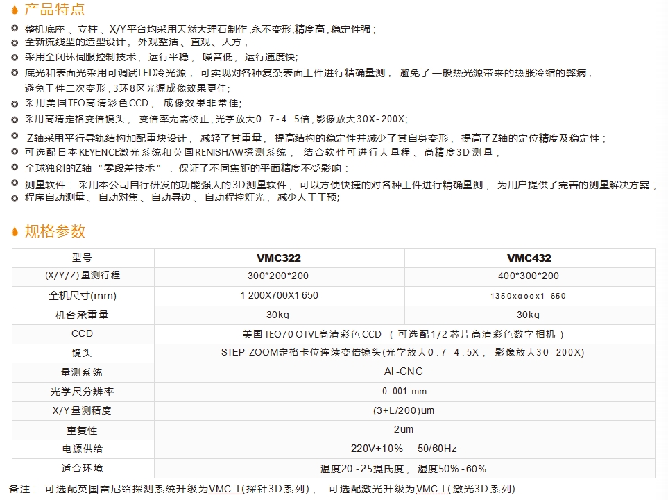 VMC全自動影像測量儀參數(shù).jpg