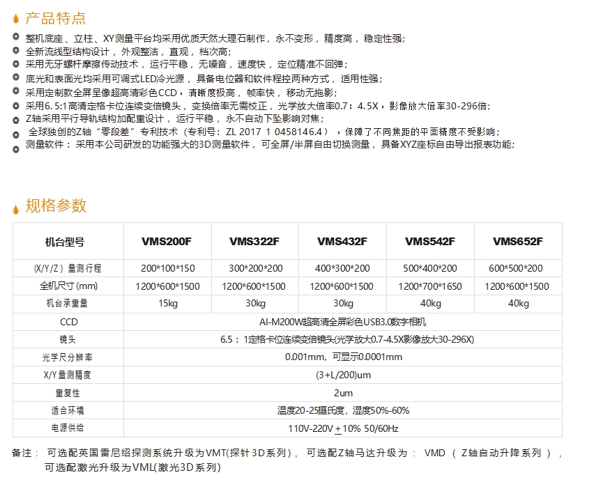 VMS-F影像測量儀參數(shù).jpg