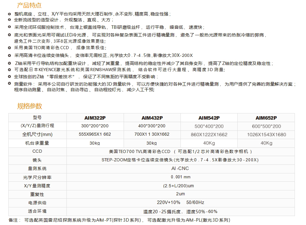 AM-P高端全自動(dòng)影像測(cè)量儀參數(shù).jpg