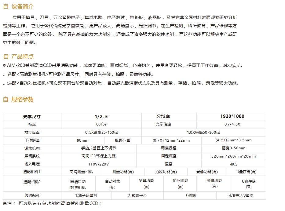 高清視頻顯微鏡參數(shù).jpg