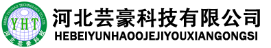 河北蕓豪科技有限公司 河北蕓豪科技有限公司